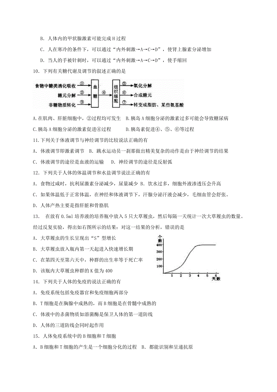 四川省自贡市田家炳中学2020-2021学年高二生物12月月考（期末模拟）试题.doc_第3页