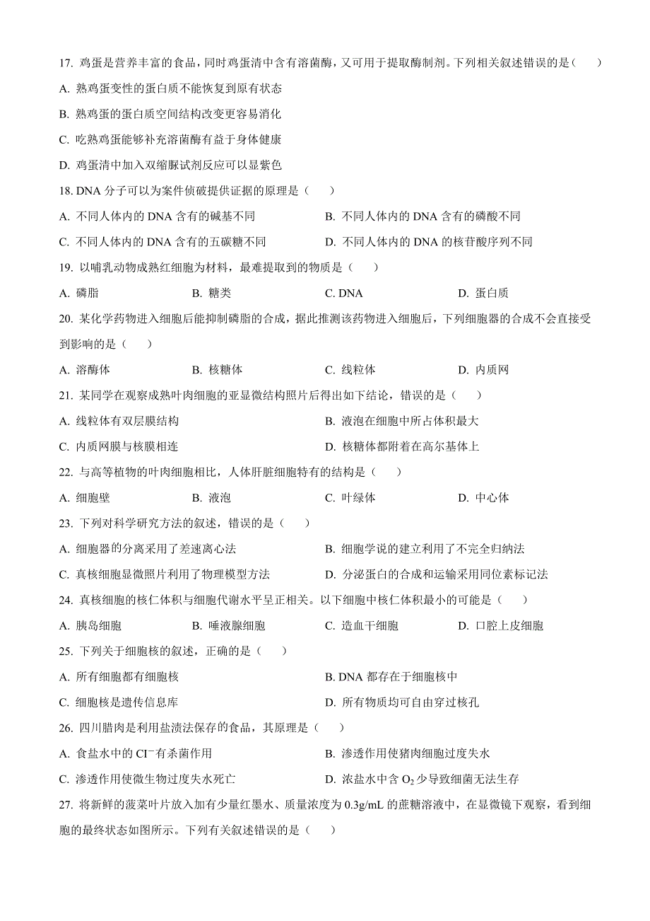 四川省成都市2022-2023学年高一上学期期末调研考试 生物 WORD版含答案.docx_第3页