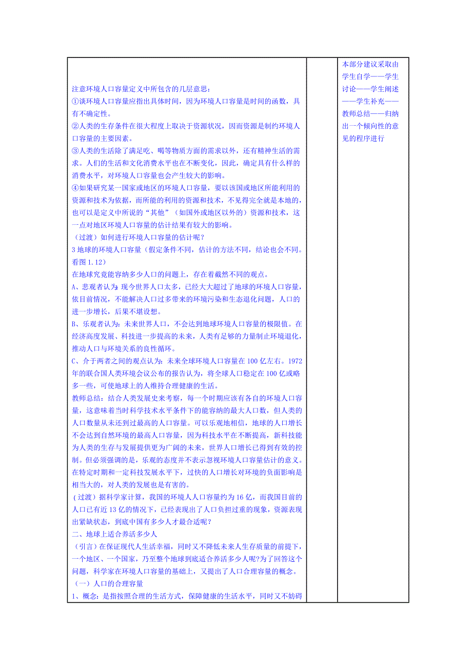 安徽省灵璧中学高一地理导学案：人口的合理容量.doc_第2页