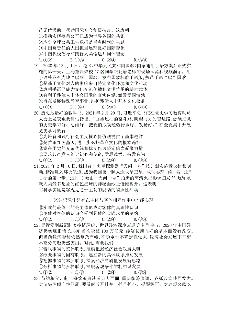 四川省成都市2021届高三下学期3月第二次诊断性考试政治试题 WORD版含答案.docx_第3页