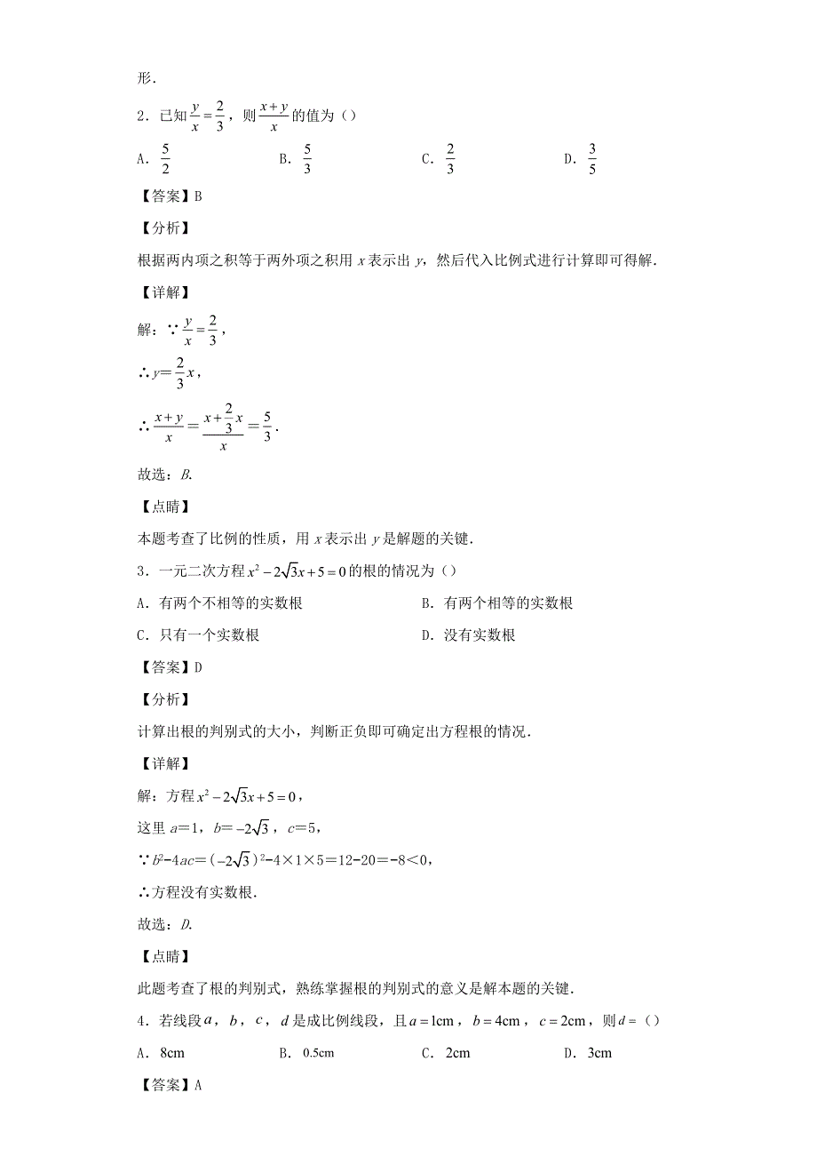 四川省成都市2021-2022学年九年级数学上学期期末试题.docx_第2页