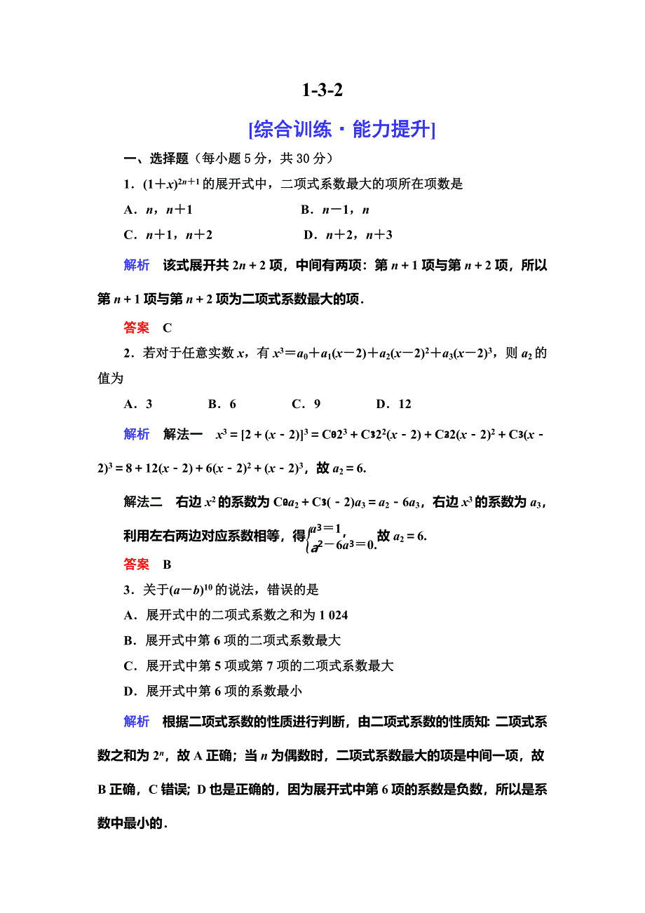 2019-2020学年人教A版数学选修2-3抢分教程能力提升：第1章 计数原理 1-3-2 WORD版含解析.doc_第1页