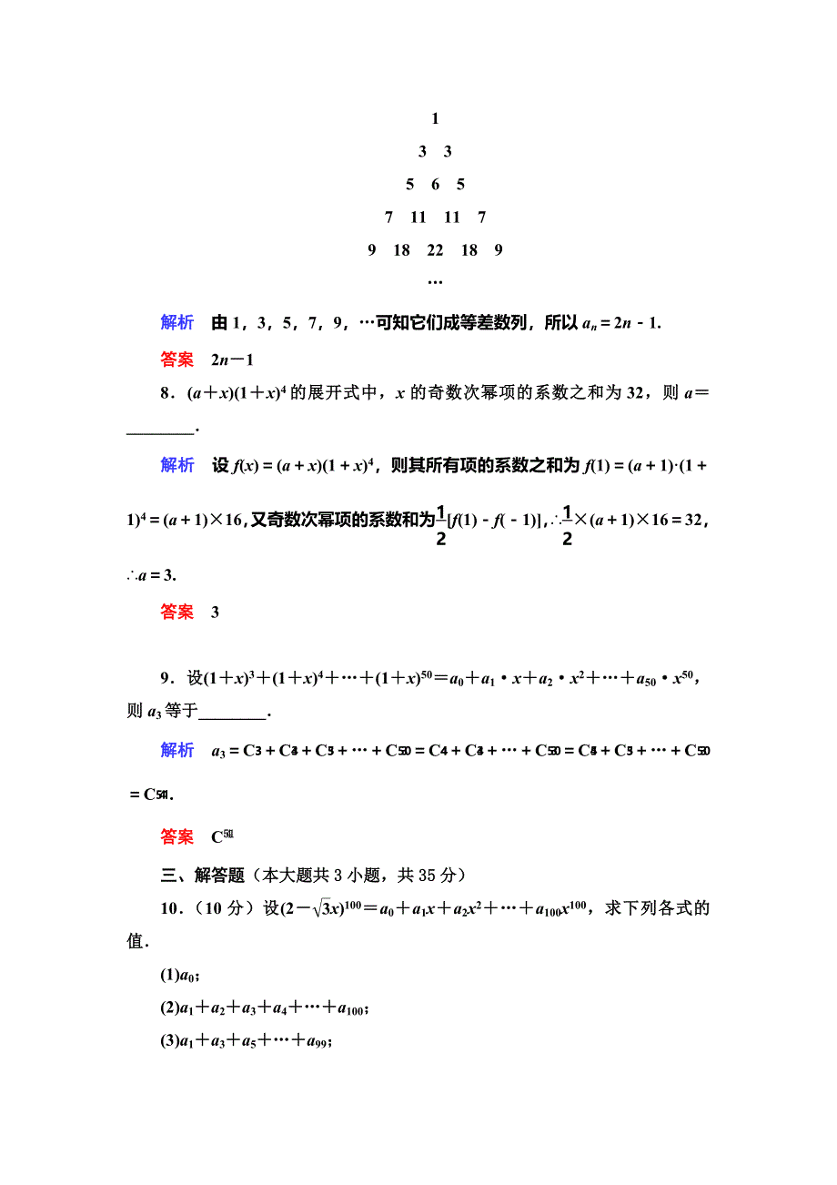 2019-2020学年人教A版数学选修2-3抢分教程能力提升：第1章 计数原理 1-3-2 WORD版含解析.doc_第3页