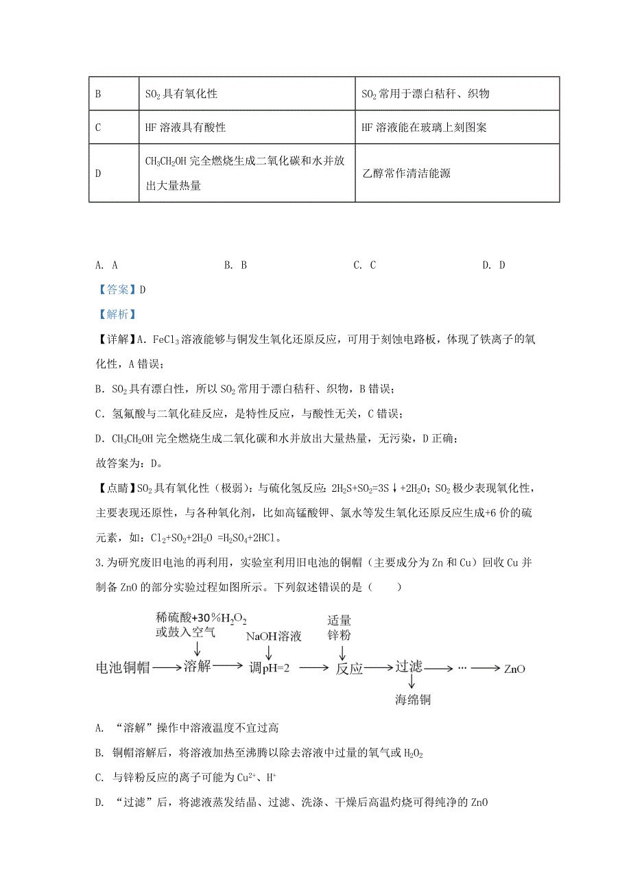 山东省泰安市肥城市2020届高三化学适应性训练试题（二）（含解析）.doc_第2页