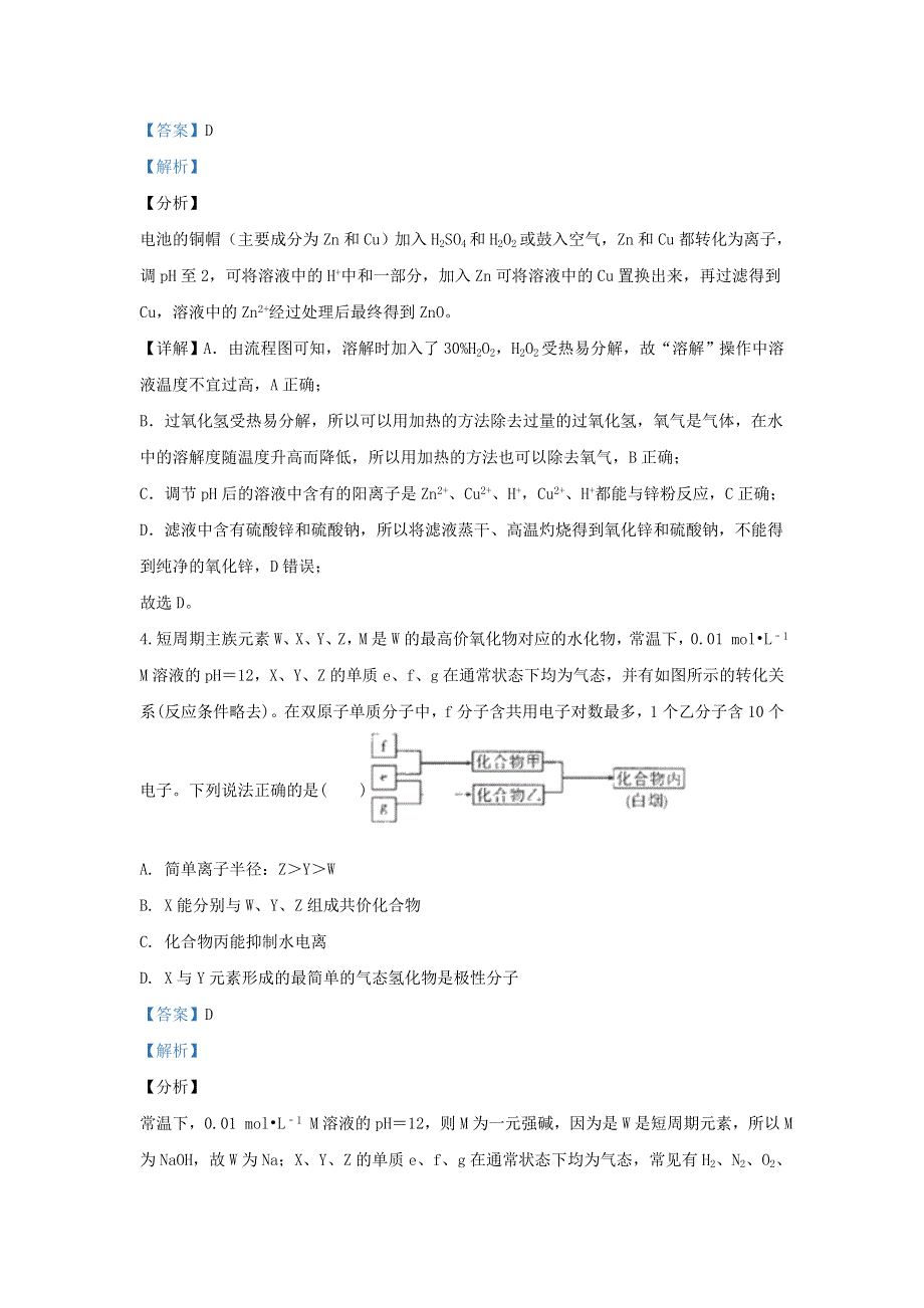 山东省泰安市肥城市2020届高三化学适应性训练试题（二）（含解析）.doc_第3页