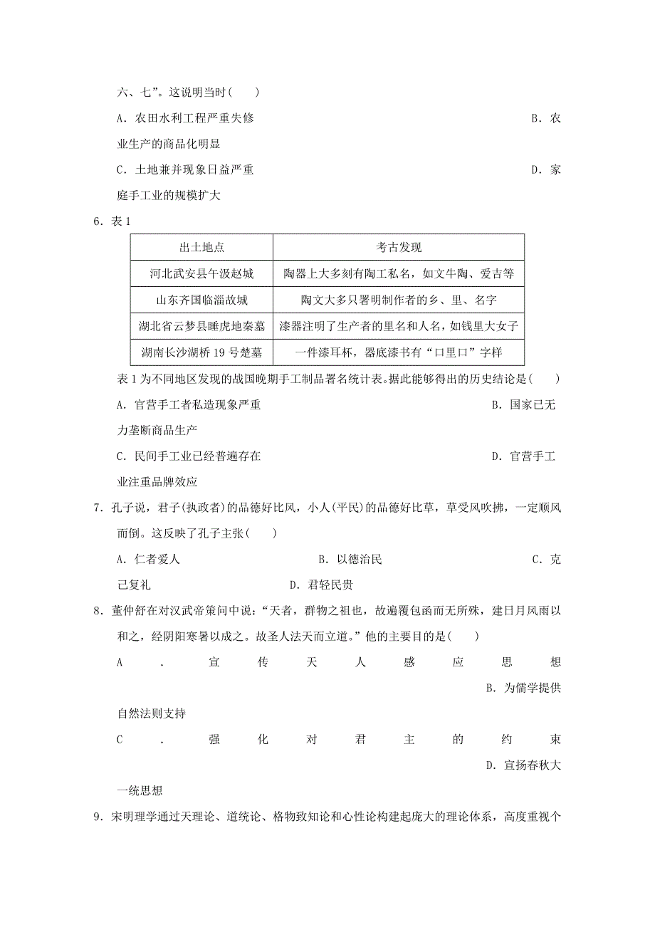 广东省廉江市实验学校2020届高三历史上学期第1次限时训练试题（高补班）.doc_第2页