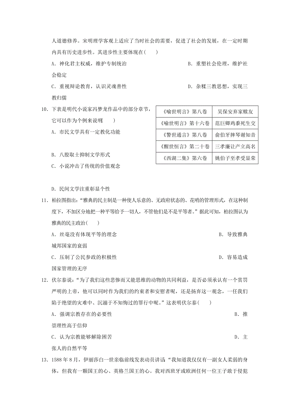 广东省廉江市实验学校2020届高三历史上学期第1次限时训练试题（高补班）.doc_第3页