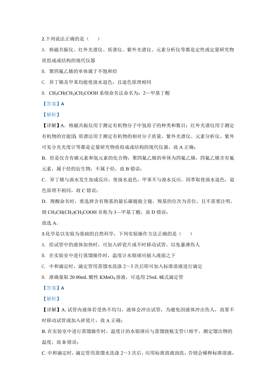 山东省泰安市肥城市2020届高三适应性训练（一）化学试题 WORD版含解析.doc_第2页