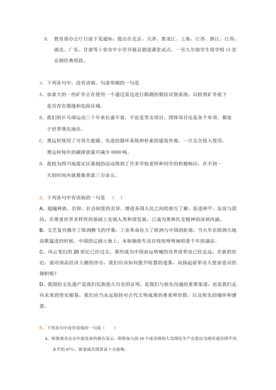 2012年全国各地历年高考模拟语文试题分类精编：病句（3）.doc_第2页