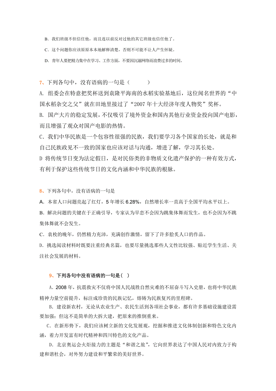 2012年全国各地历年高考模拟语文试题分类精编：病句（3）.doc_第3页