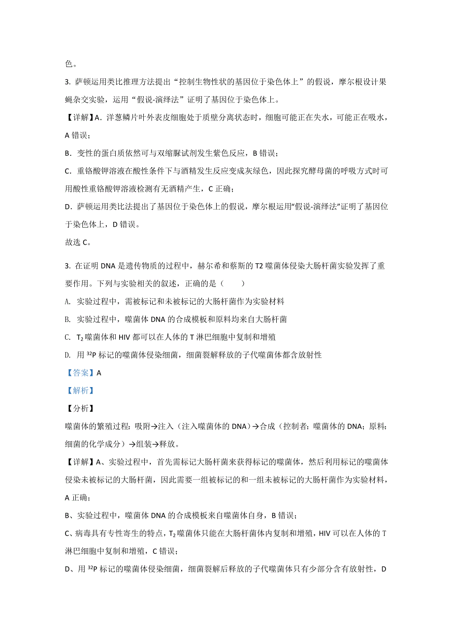 广西河池市2019-2020学年高二下学期期末考试教学质量检测生物试卷 WORD版含解析.doc_第2页