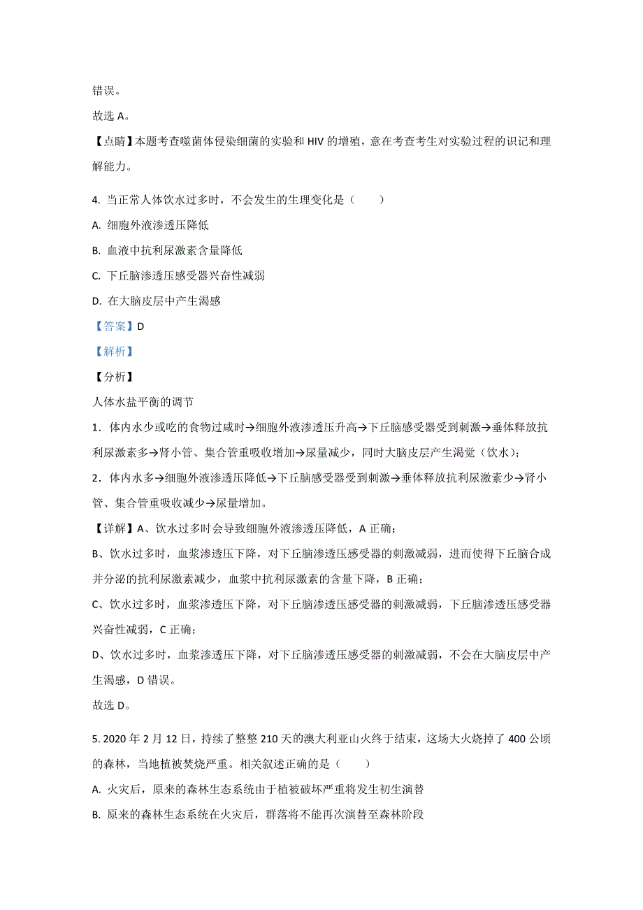 广西河池市2019-2020学年高二下学期期末考试教学质量检测生物试卷 WORD版含解析.doc_第3页