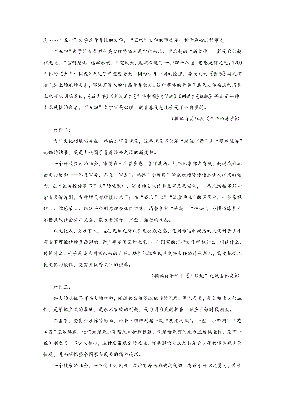 山东省泰安市肥城市2020届高三适应性训练（二）语文试题 WORD版含解析.doc_第2页