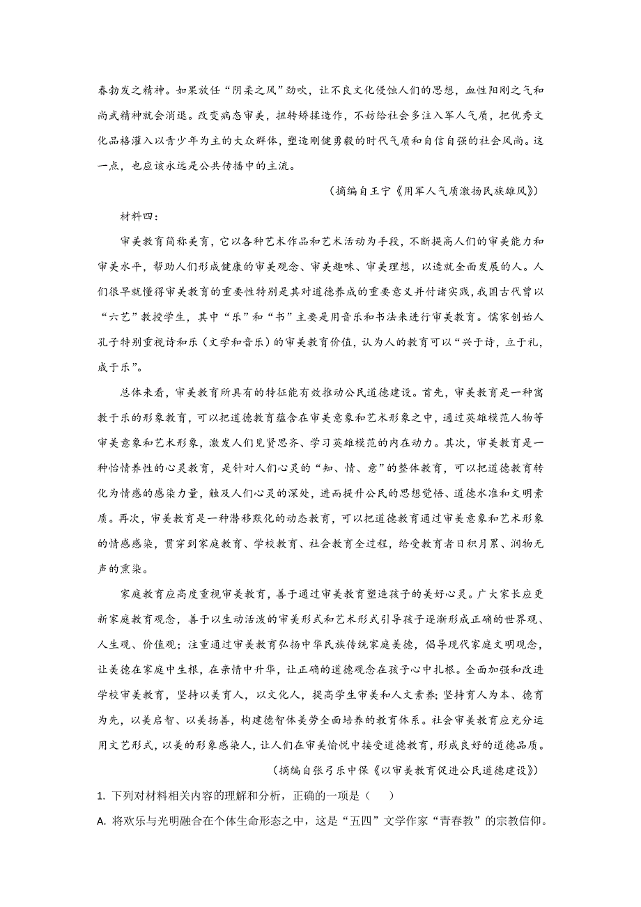 山东省泰安市肥城市2020届高三适应性训练（二）语文试题 WORD版含解析.doc_第3页