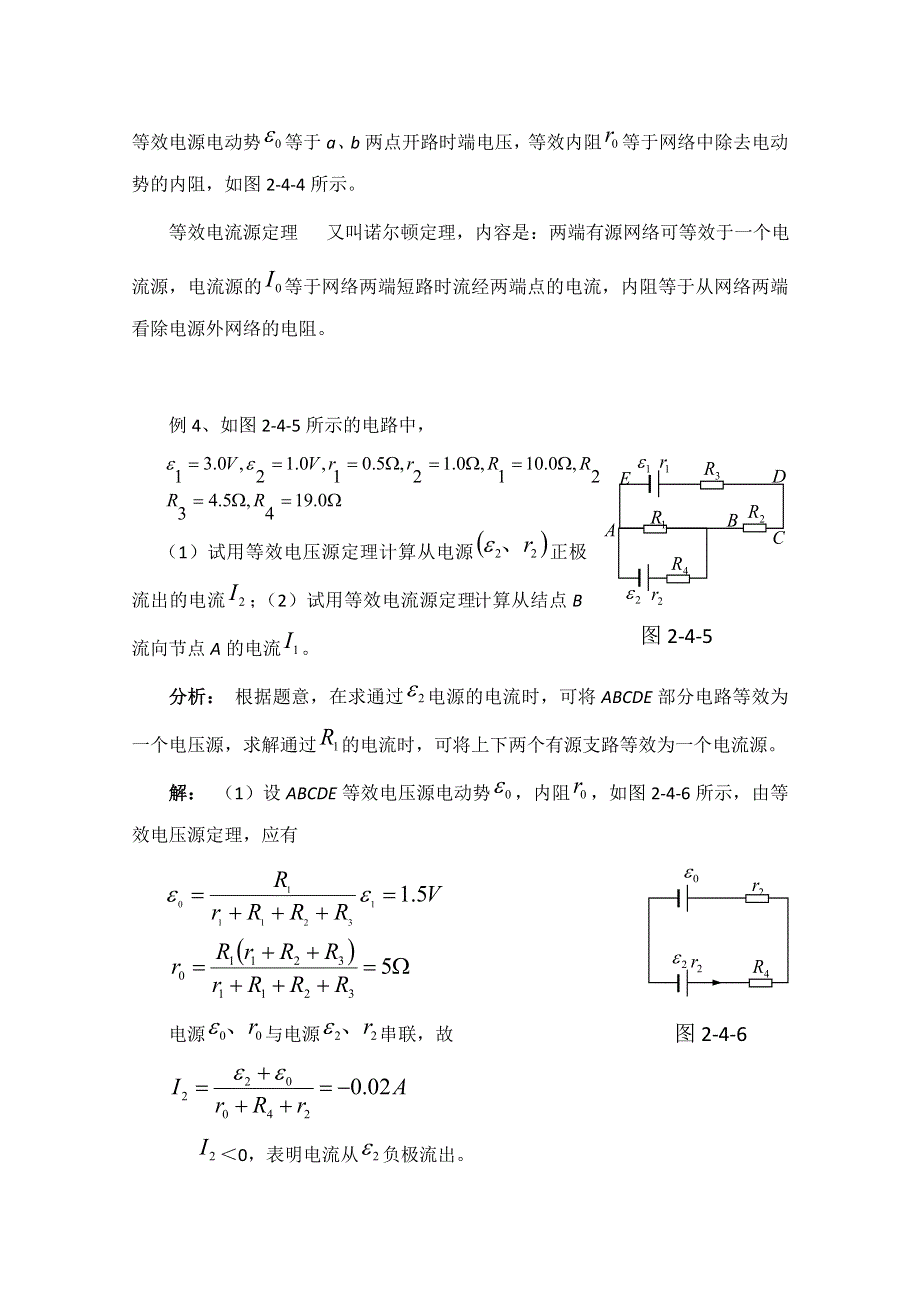 《精品推荐》高中物理竞赛教程：2.2.4 电路化简 WORD版含解析.doc_第2页