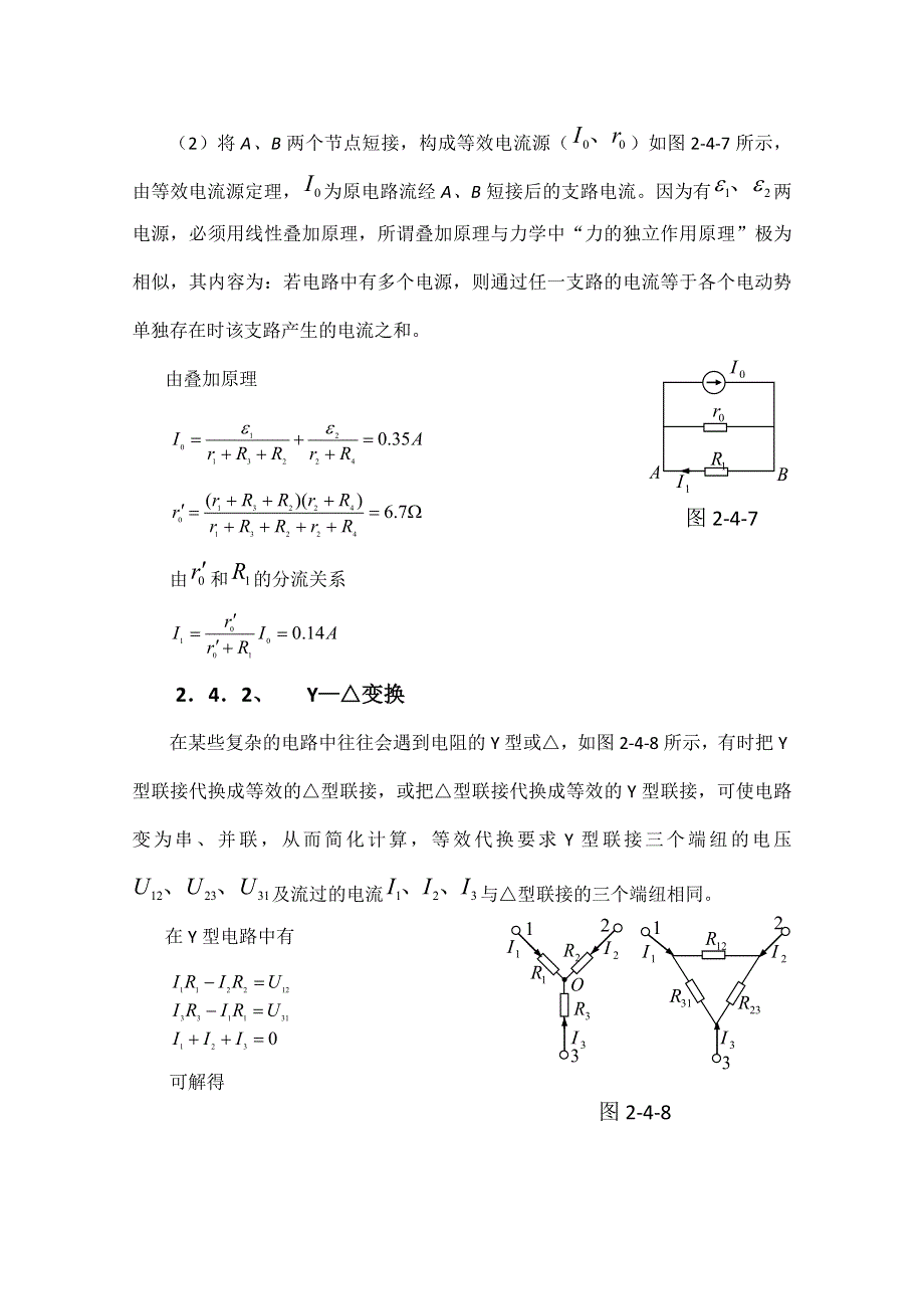 《精品推荐》高中物理竞赛教程：2.2.4 电路化简 WORD版含解析.doc_第3页