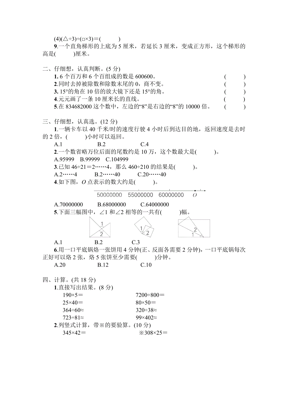 人教版四年级数学上册期末测试卷附答案 (2).docx_第2页