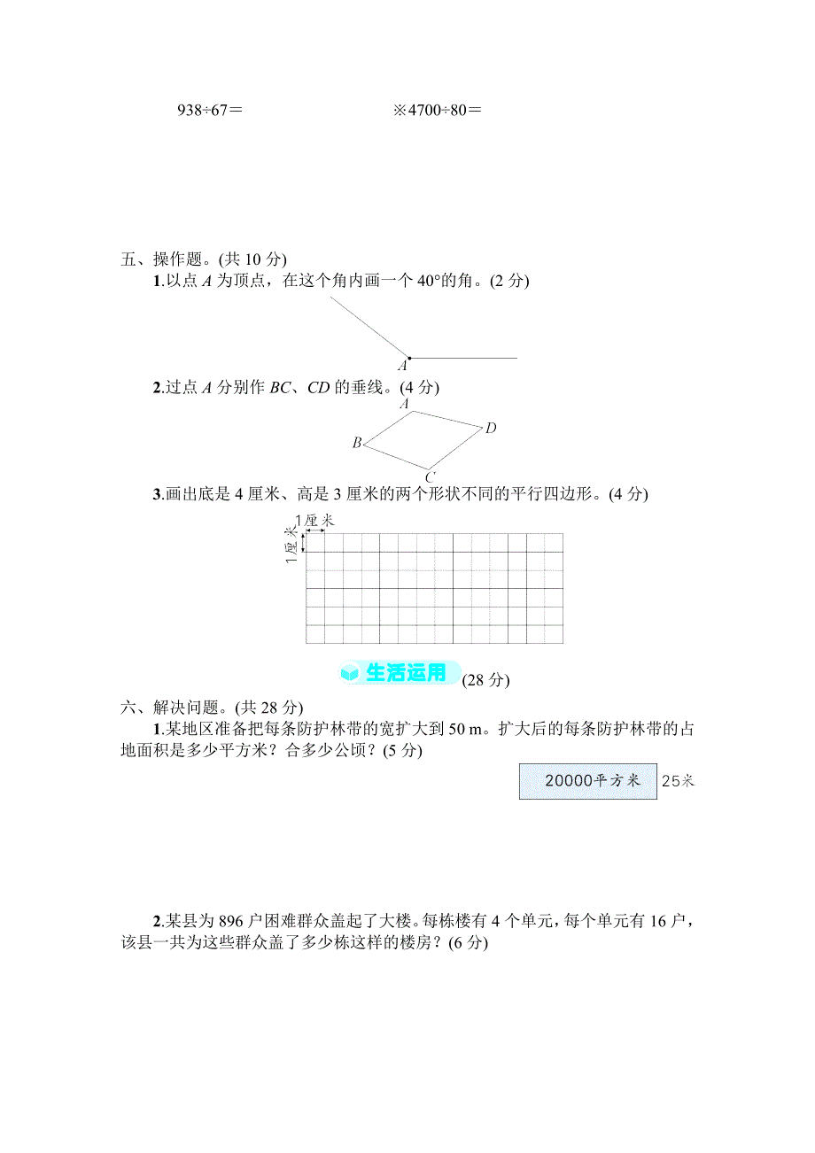 人教版四年级数学上册期末测试卷附答案 (2).docx_第3页