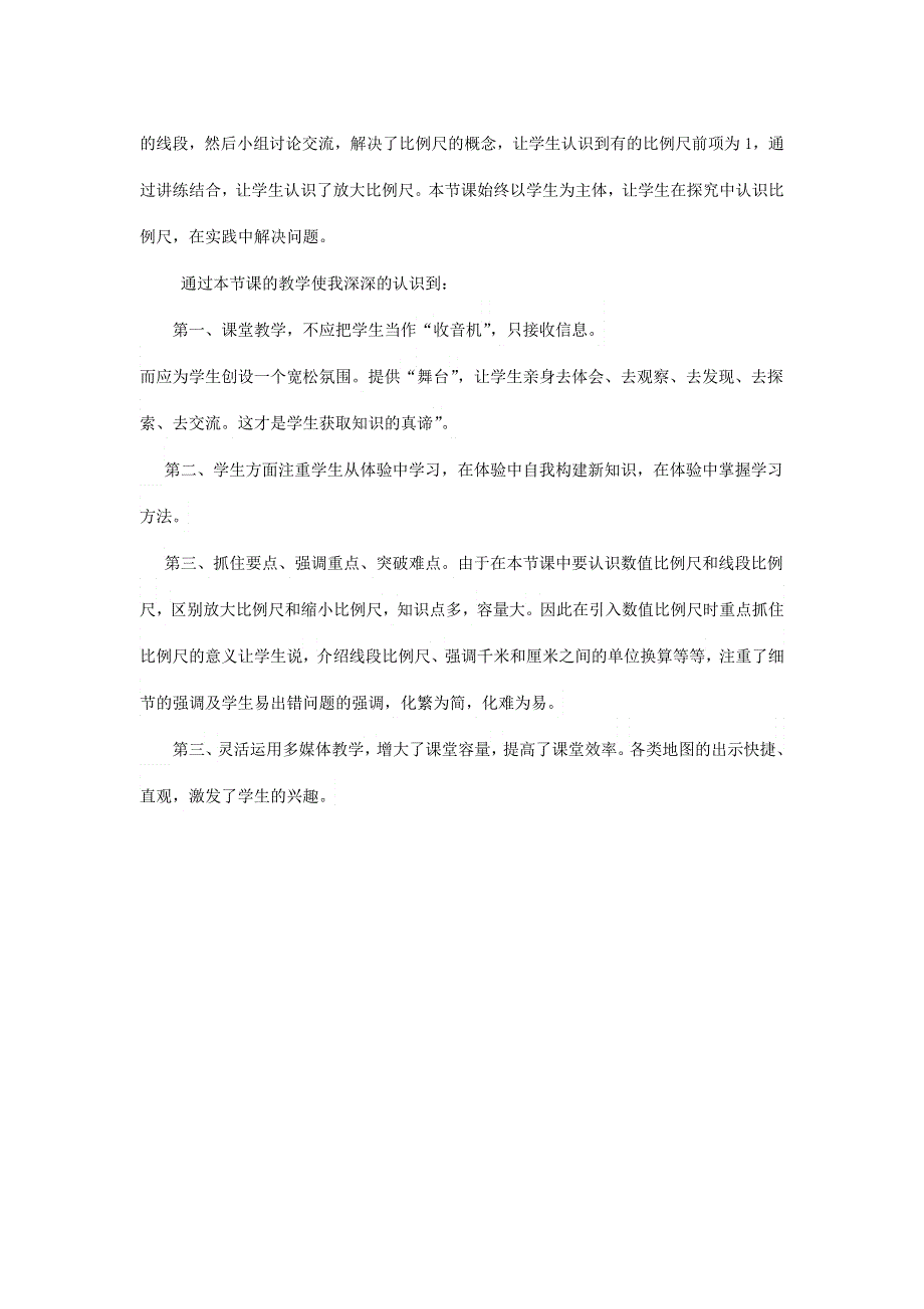 六年级数学上册 五 图形的变化和确定位置 关于《认识比例尺》教学反思 西师大版.doc_第2页