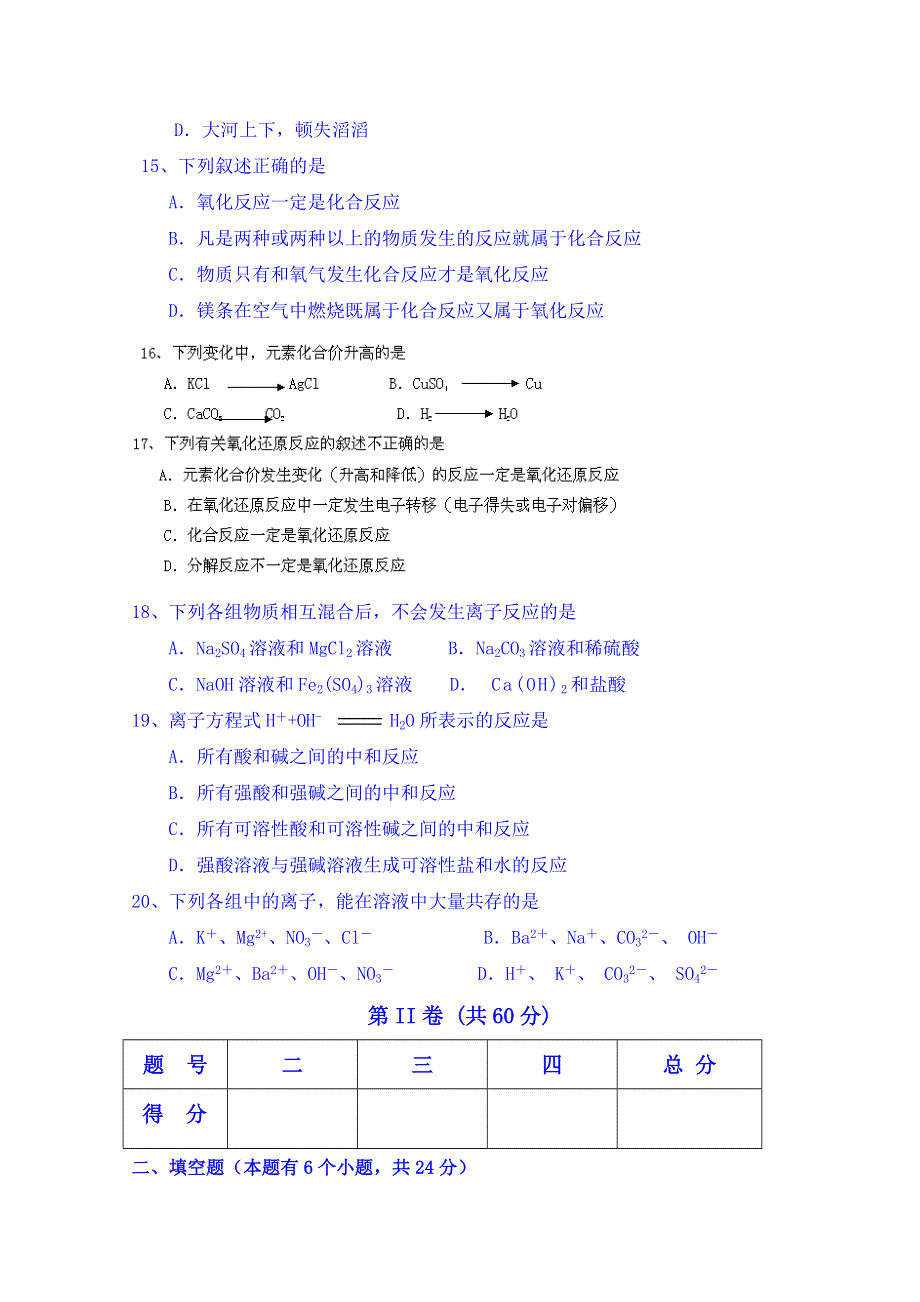 山东省泰安市肥城市第三中学化学高一鲁教版学案必修一：期中测试试题（2013-2014学年）.doc_第3页