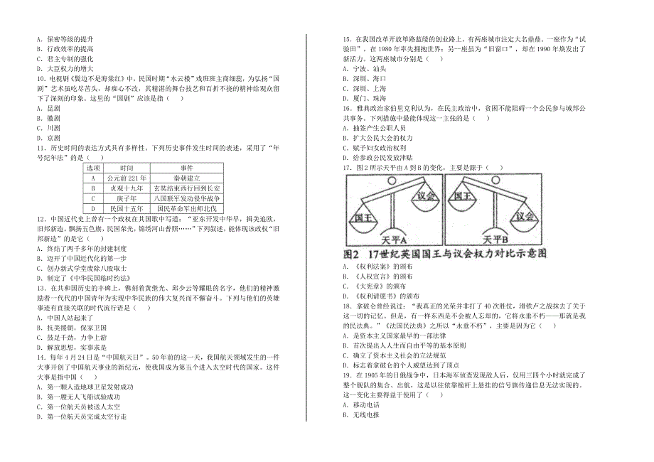 四川省成都市2020年中考历史真题试卷.docx_第2页