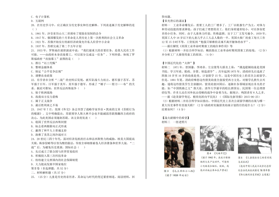 四川省成都市2020年中考历史真题试卷.docx_第3页