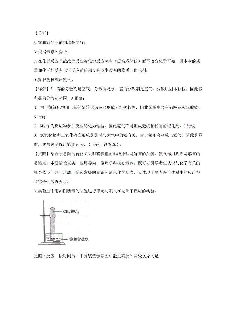 四川省自贡市田家炳中学2020届高三化学上学期期中试题（含解析）.doc_第2页