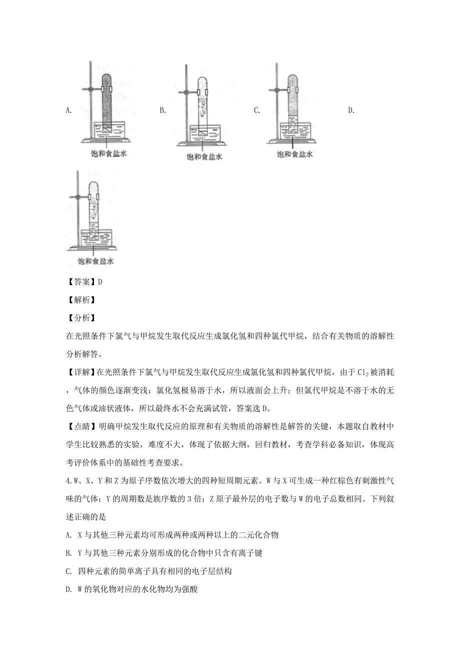 四川省自贡市田家炳中学2020届高三化学上学期期中试题（含解析）.doc_第3页