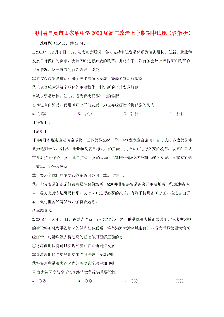 四川省自贡市田家炳中学2020届高三政治上学期期中试题（含解析）.doc_第1页