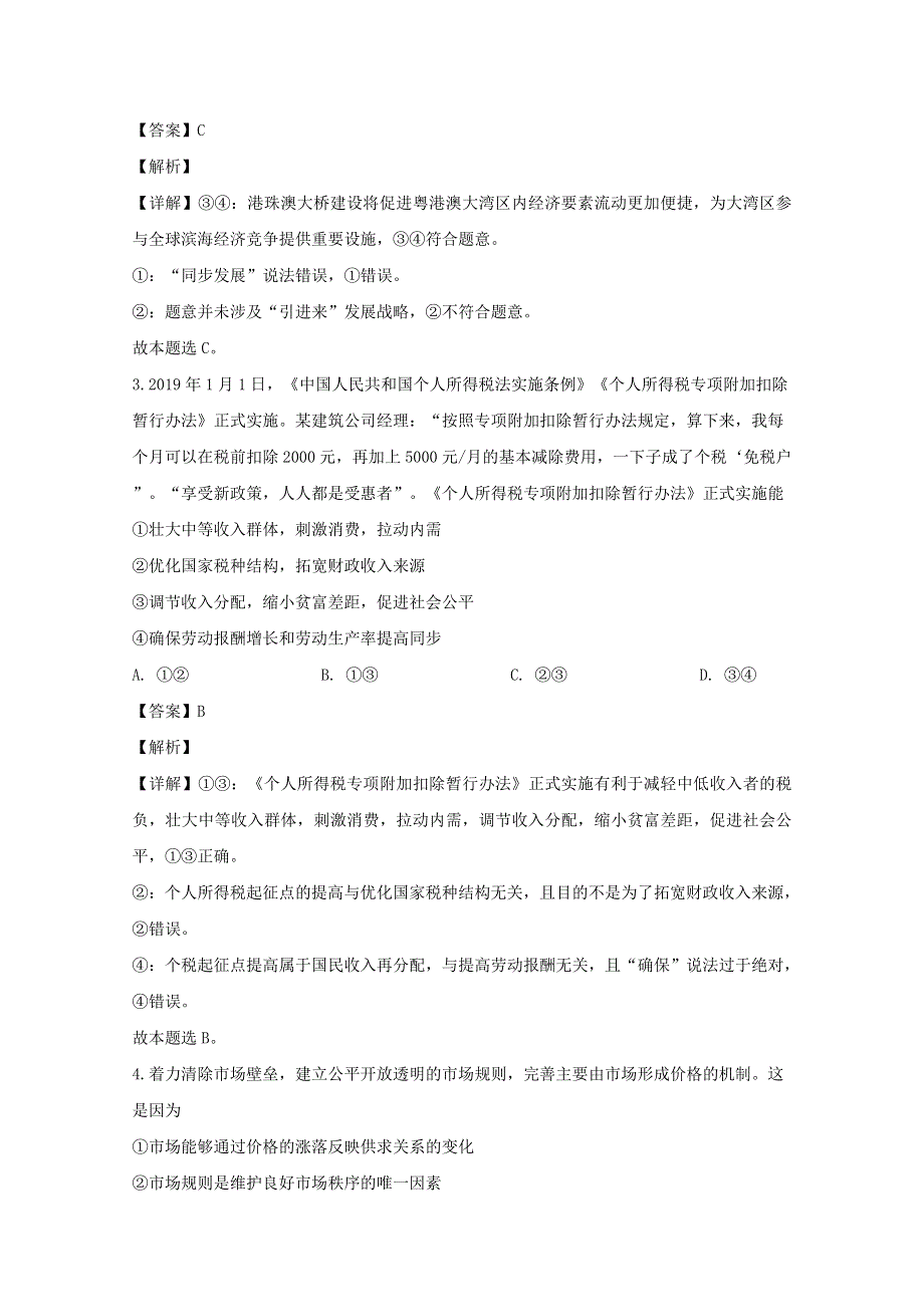 四川省自贡市田家炳中学2020届高三政治上学期期中试题（含解析）.doc_第2页