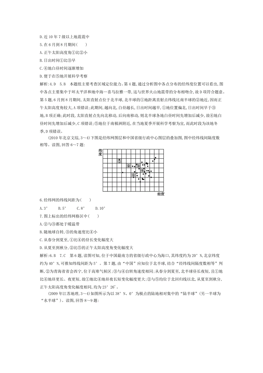 《导与练》2015版高考地理考点分类汇编：专题一　地球与地图（近3年真题+模拟）.doc_第2页