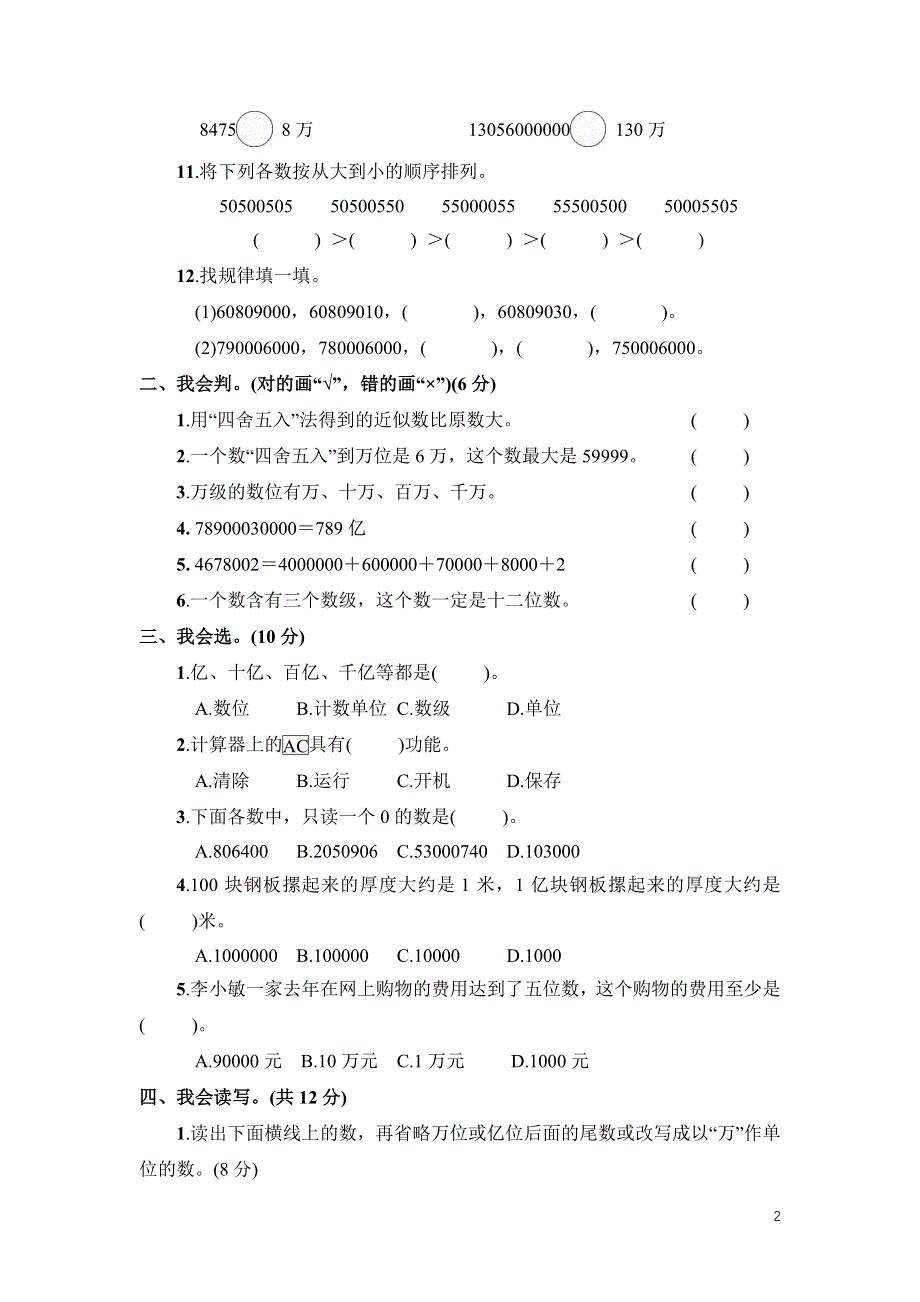 人教版四年级数学上册第1单元综合训练训练附答案 .docx_第2页