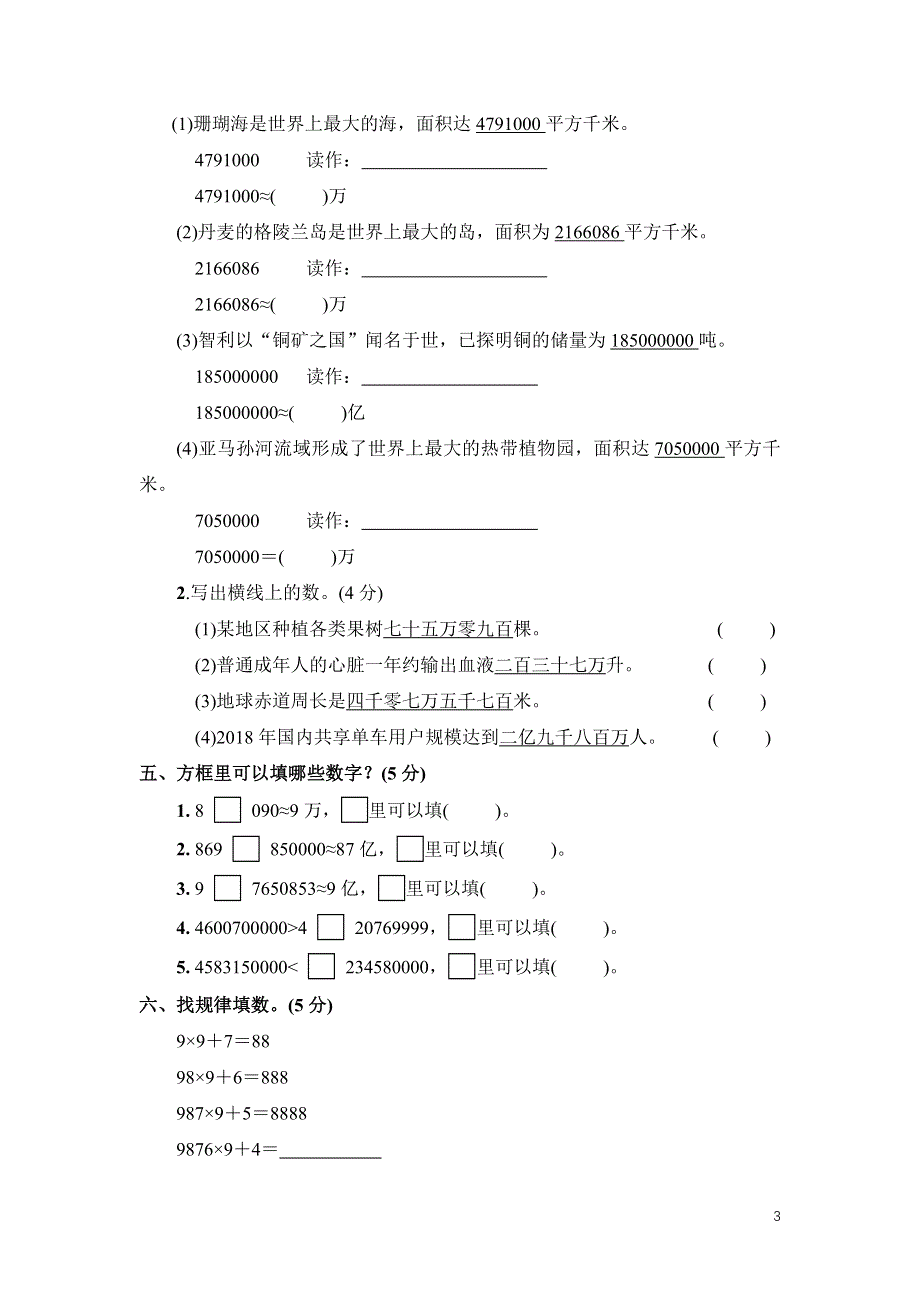 人教版四年级数学上册第1单元综合训练训练附答案 .docx_第3页