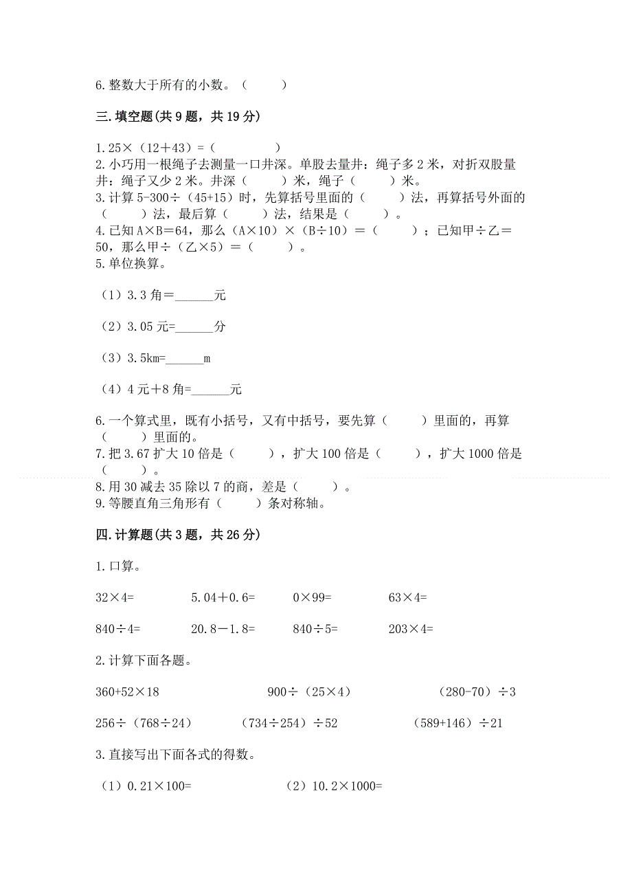 人教版四年级数学下册期末模拟试卷1套.docx_第2页