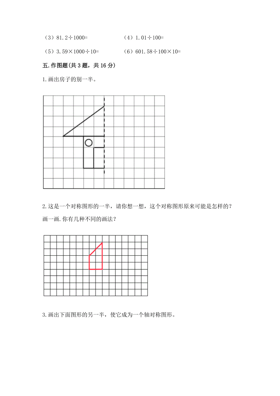 人教版四年级数学下册期末模拟试卷1套.docx_第3页