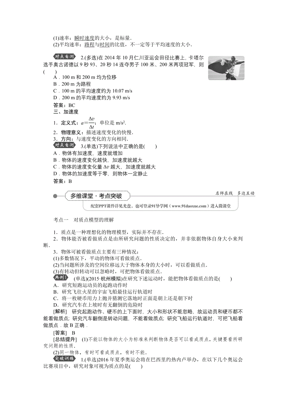 2016届高三物理大一轮复习 第1章 第1节 描述运动的基本概念 教学讲义 .doc_第2页