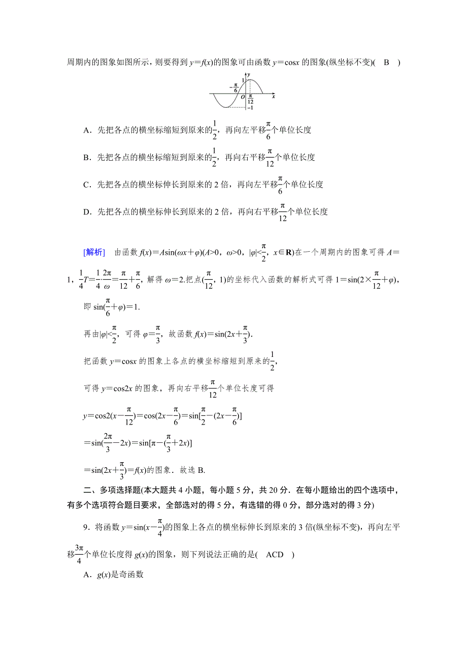 新教材2021-2022学年数学人教A版必修第一册作业：本册检测 WORD版含解析.doc_第3页