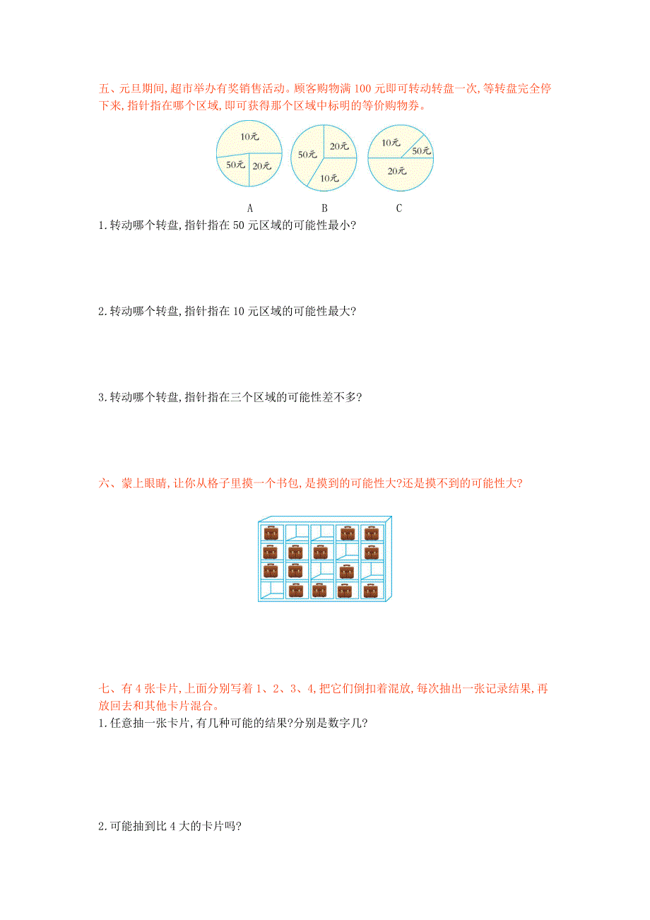 六年级数学上册 二 摸球游戏——可能性单元综合测试卷 青岛版六三制.doc_第2页