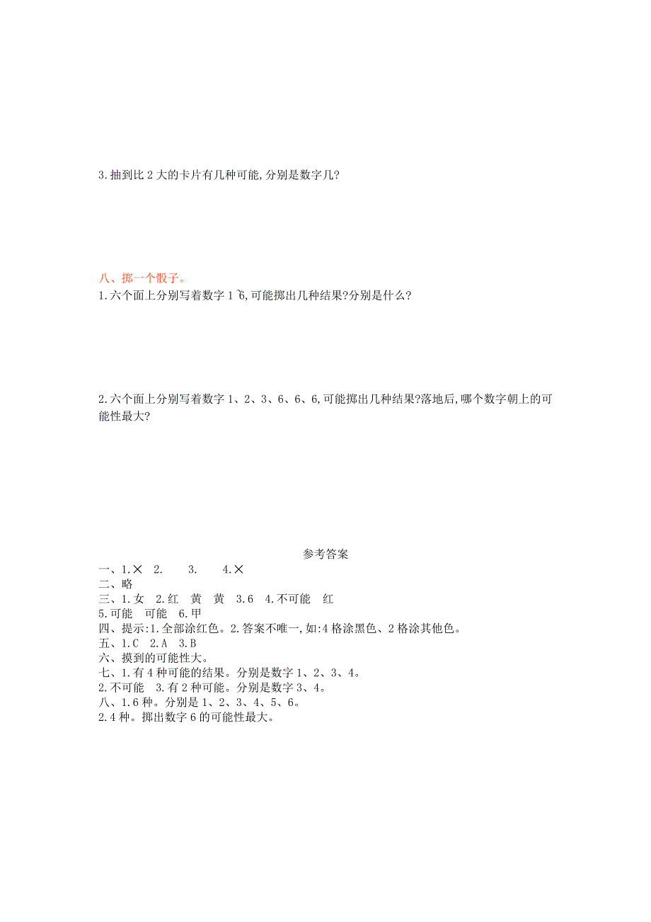 六年级数学上册 二 摸球游戏——可能性单元综合测试卷 青岛版六三制.doc_第3页