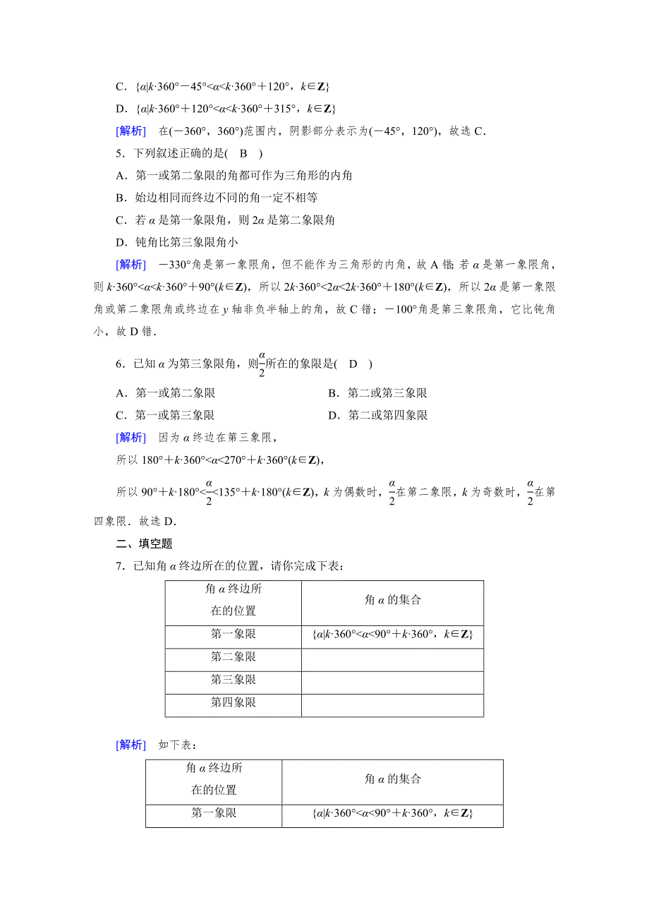 新教材2021-2022学年数学人教A版必修第一册作业：5-1-1 任意角 WORD版含解析.doc_第2页