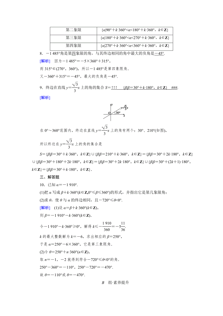 新教材2021-2022学年数学人教A版必修第一册作业：5-1-1 任意角 WORD版含解析.doc_第3页