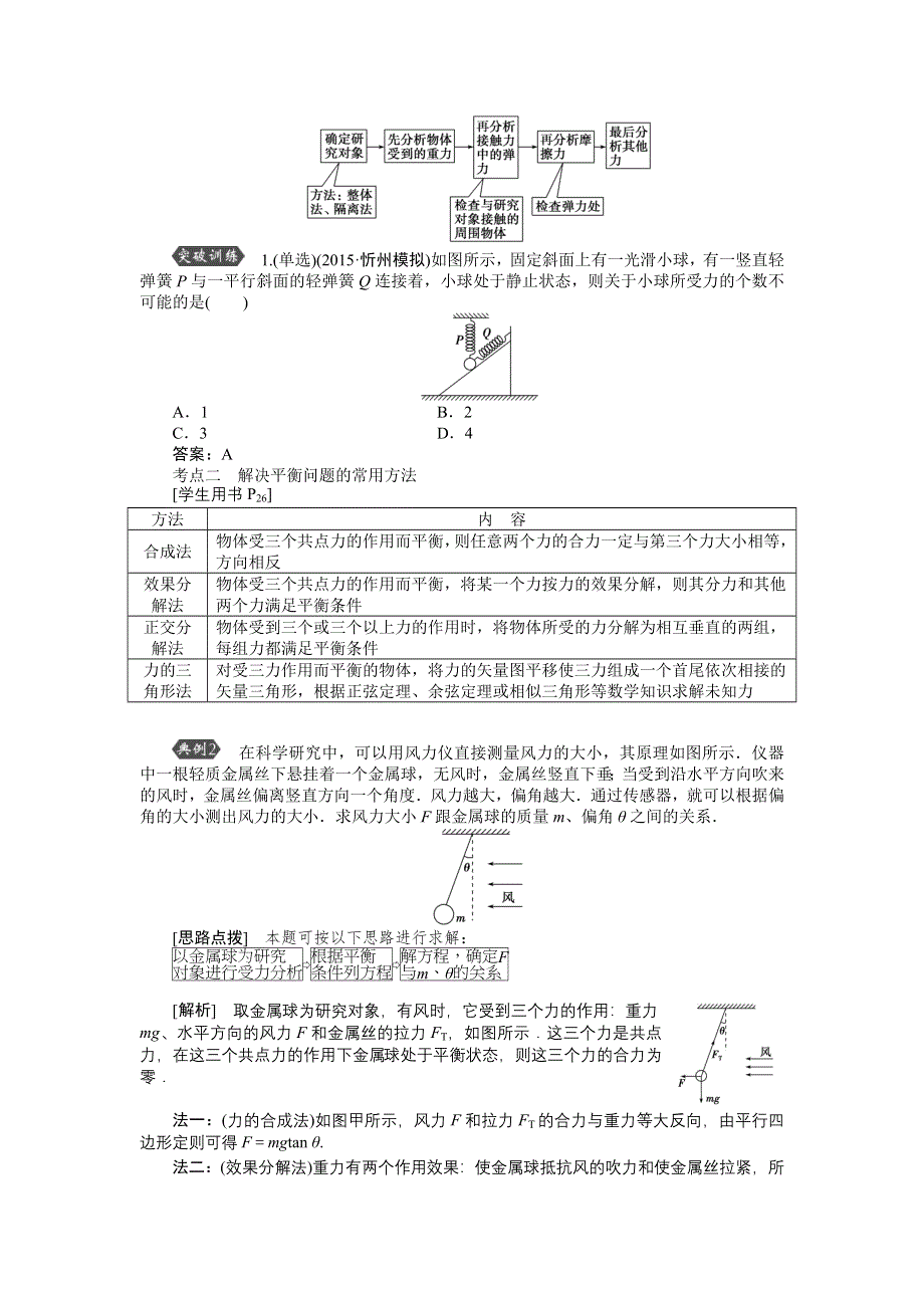 2016届高三物理大一轮复习 第2章 第3节 受力分析　共点力的平衡 教学讲义 .doc_第3页