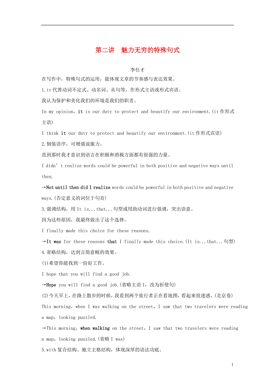 江苏省2019高考英语第三部分写作层级训练第一步循序渐进提升写作技能第二讲魅力无穷的特殊句式讲解.doc_第1页