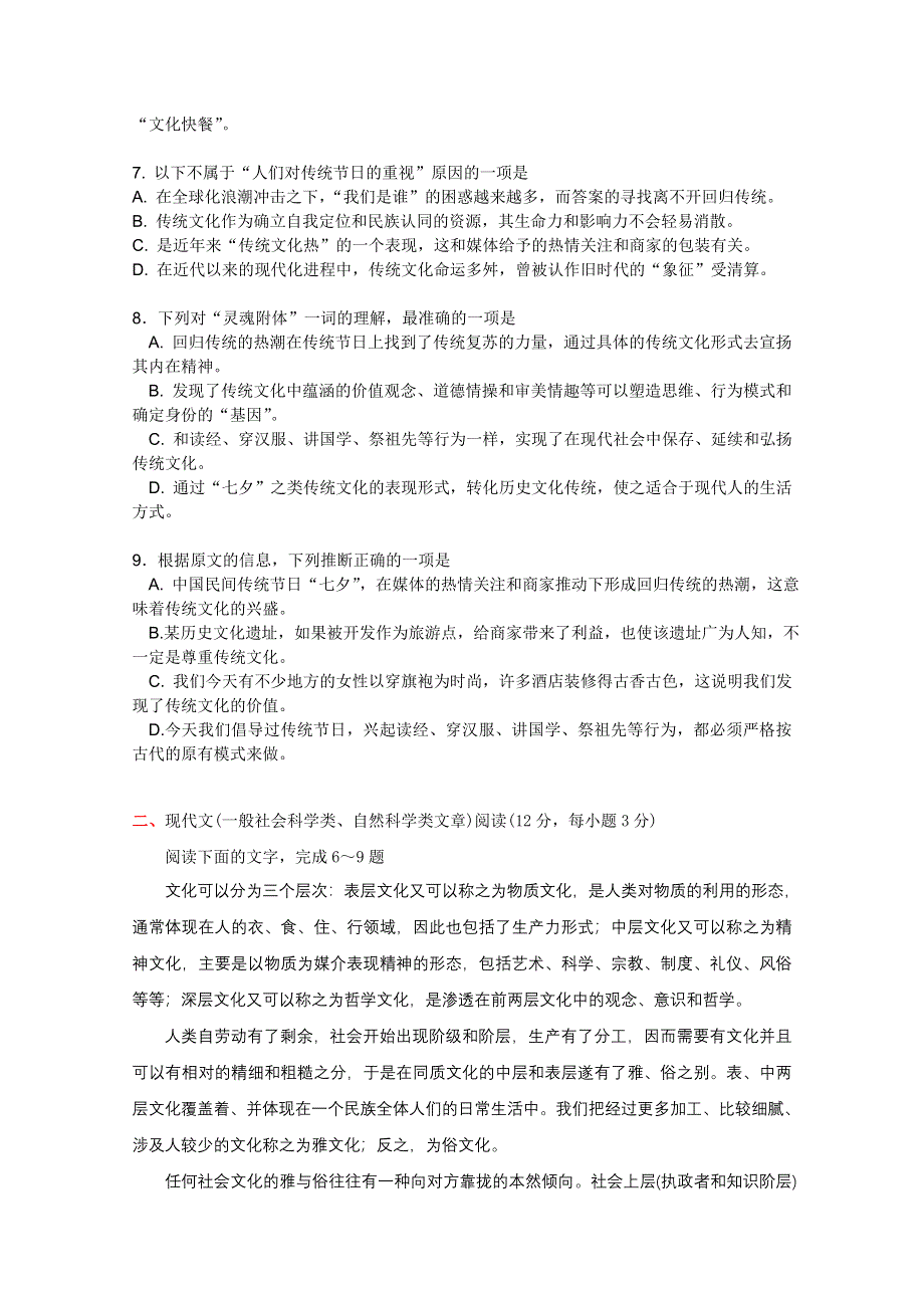 2012年全国各地历年高考模拟语文试题分类精编：论述类文本阅读（2）.doc_第2页