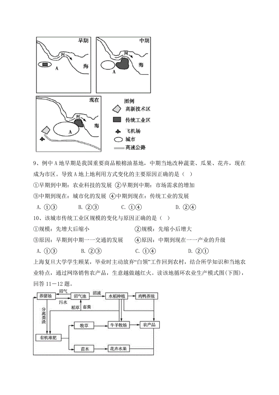 江西省宜春市奉新县冶城职业学校（奉新县第三中学）2020-2021学年高二上学期期末考试地理（艺术班）试题 WORD版含答案.doc_第3页