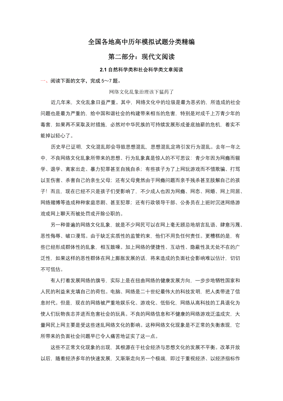 2012年全国各地历年高考模拟语文试题分类精编：自然科学类和社会科学类文章阅读（1）.doc_第1页