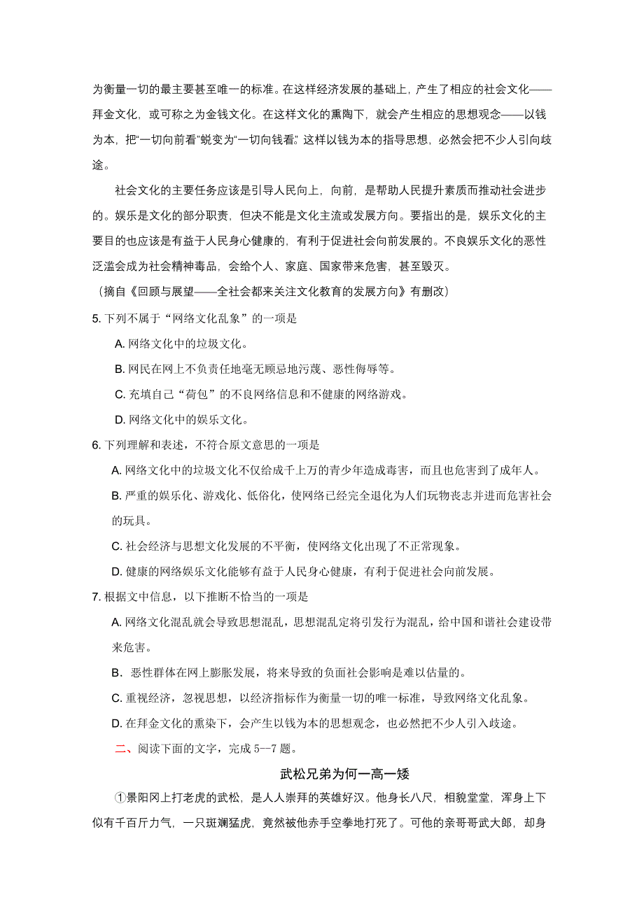 2012年全国各地历年高考模拟语文试题分类精编：自然科学类和社会科学类文章阅读（1）.doc_第2页