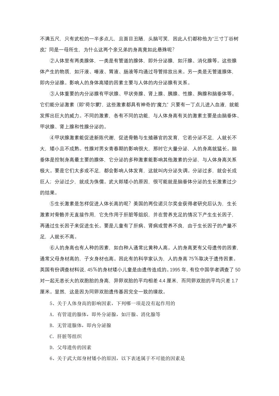 2012年全国各地历年高考模拟语文试题分类精编：自然科学类和社会科学类文章阅读（1）.doc_第3页