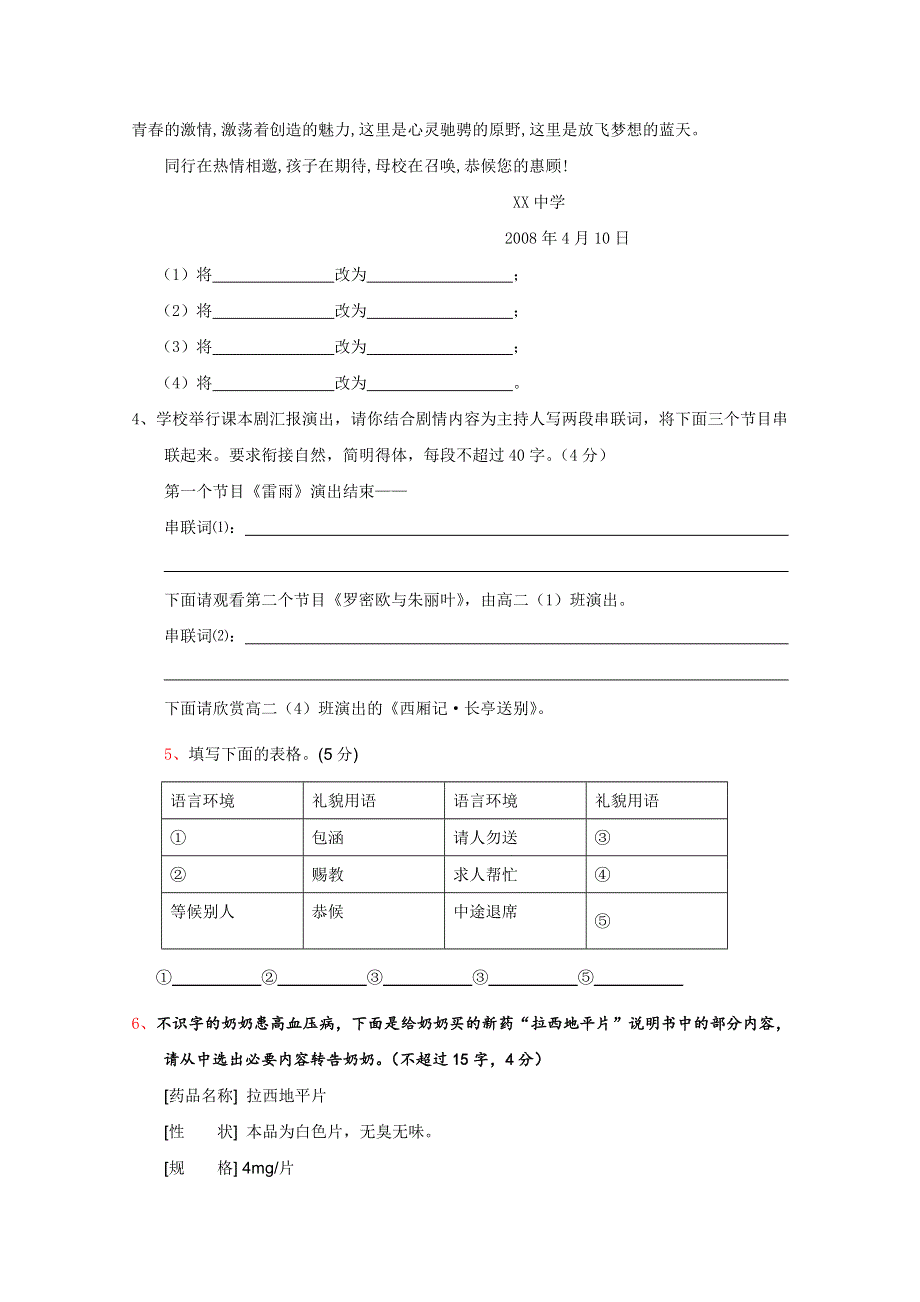 2012年全国各地历年高考模拟语文试题分类精编：语言的准确鲜明生动简明连贯得体（1）.doc_第2页