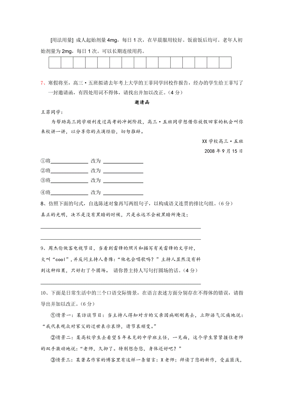 2012年全国各地历年高考模拟语文试题分类精编：语言的准确鲜明生动简明连贯得体（1）.doc_第3页